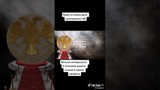 правда о ЦБ