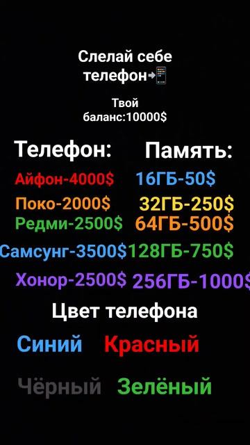 сделай себе телефон #приколы #песня #шортс