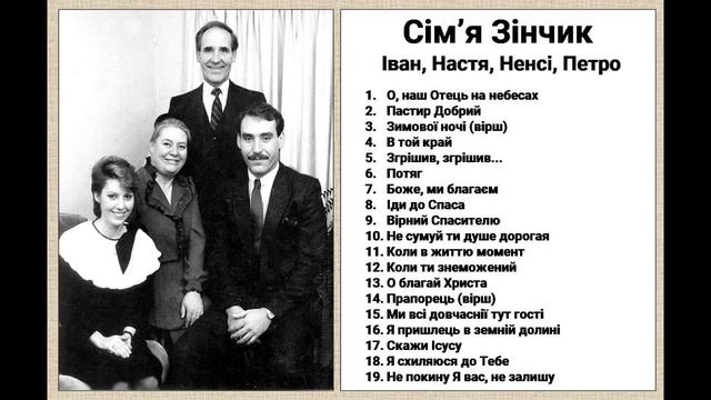 Співає сімя Івана Зінчика (м. Лондон, Канада) смотреть онлайн