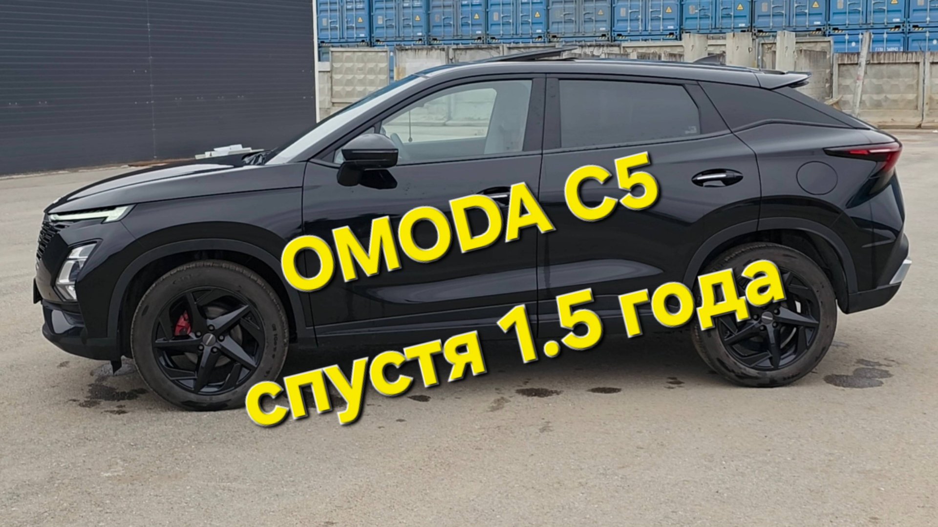 Отзыв владельца OMODA C5 спустя 1.5 года смотреть онлайн
