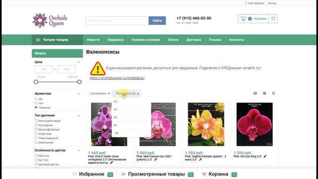 🌸 ПРОДАЖА ОРХИДЕЙ. Предзаказ орхидей на сезон 2025 года смотреть онлайн