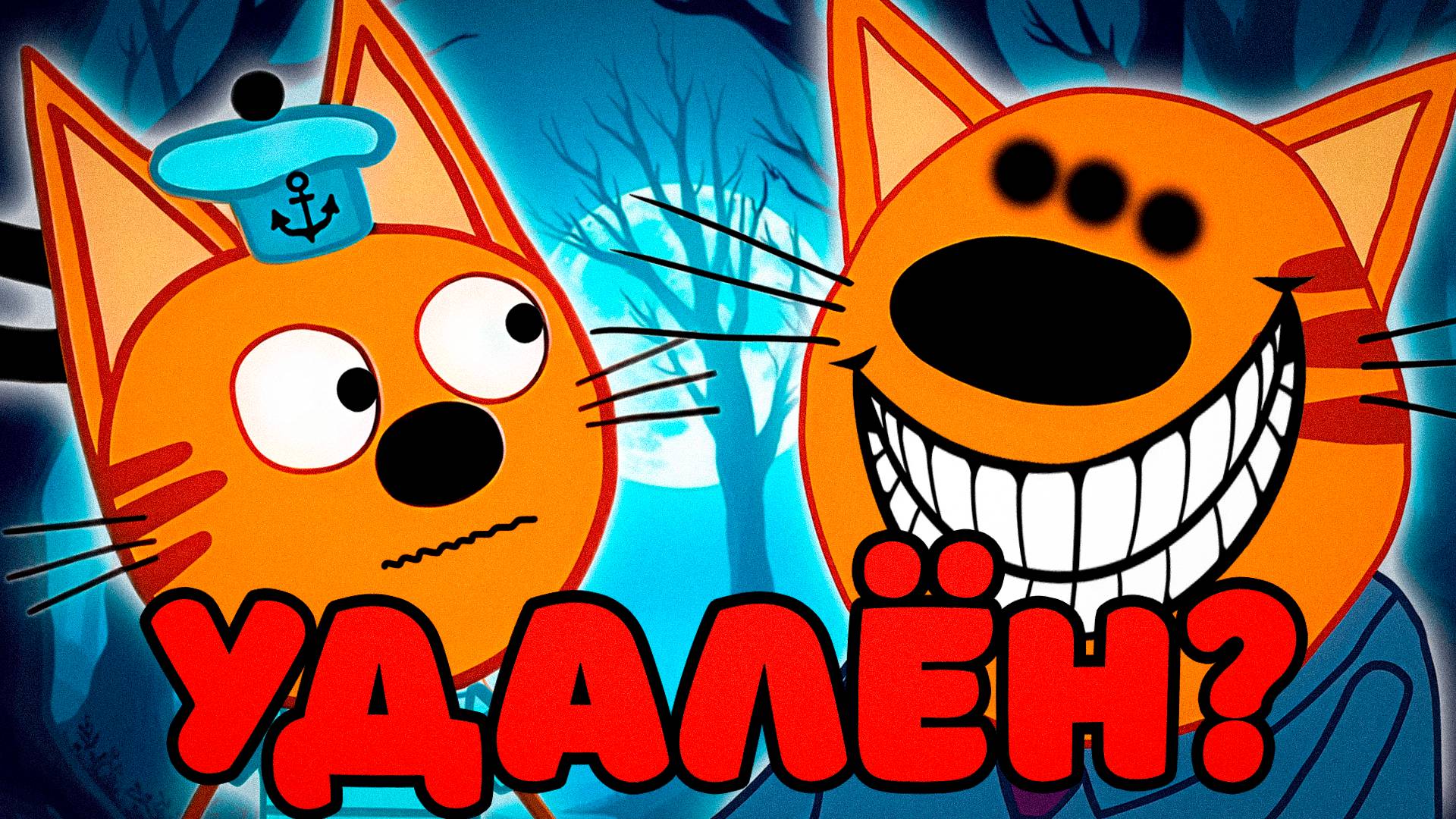 СТРАШНАЯ СЕРИЯ ТРИ КОТА "Тайный Папа" | Потерянные серии три кота 😱 смотреть онлайн