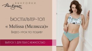 Melissa Бюстгальтер-топ из кулирной глади