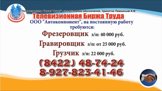 26 05 22 РАБОТА В УЛЬЯНОВСКЕ Телевизионная Биржа Труда 1