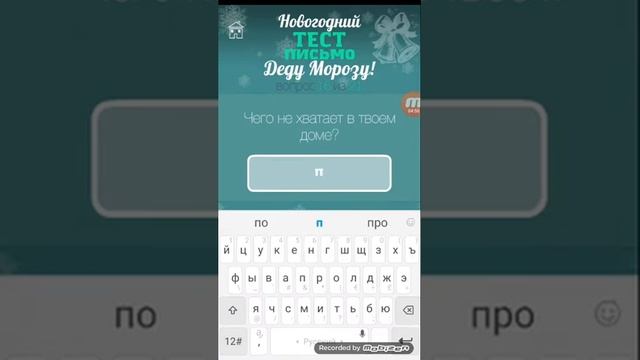 Тест письмо деду морозу (ржачно) смотреть онлайн