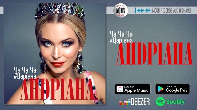 Андріана  - Ча Ча Ча [AUDIO]