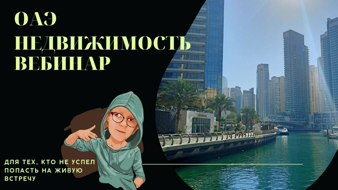 Недвижимость ОАЭ