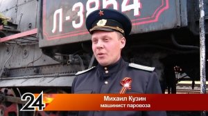 «Паровоз Победы»