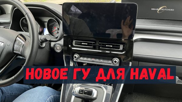 новое ГУ TEYES- альтернатива головному устройству HAVAL M6