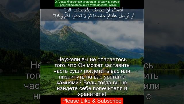 Коран Сура Аль Исра | 17:68 | Чтение Корана с русским пере? смотреть онлайн