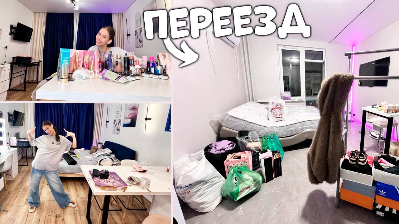 ПЕРЕЕЗД из СЪЁМНОЙ КВАРТИРЫ смотреть онлайн