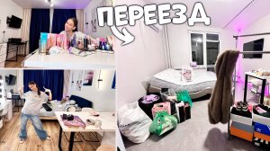 ПЕРЕЕЗД из СЪЁМНОЙ КВАРТИРЫ