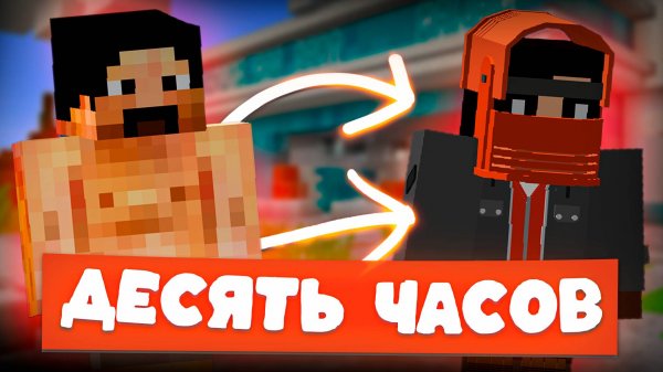 ВЫЖИВАЕМ ТОЛЬКО 10 ЧАСОВ НА ВАЙПЕ RUSTEX REMAKE