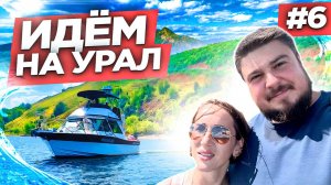 ПРОХОДИМ ШТОРМ НА ВОДЕ. Водный поход по Уралу на яхте Пилигрим (Yamaha PC-26).