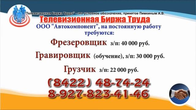 09 06 22 РАБОТА В УЛЬЯНОВСКЕ Телевизионная Биржа Труда 1 смотреть онлайн