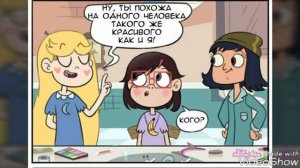 Стар против сил зла /Звёздная принцесса и силы зла/ комикс #14/я быть красивой как Стар