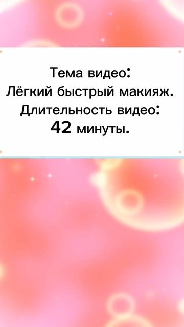 Быстрый и лёгкий макияж💥🤣 #shortvideo #анекдоты #юмор #приколы смотреть онлайн