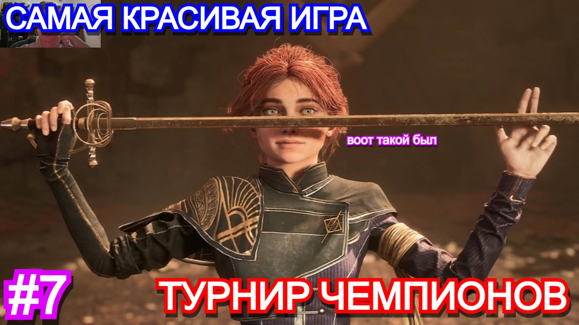 Clair Obscur: Expedition 33 - Прохождение Часть 7 - Деревня драчунов