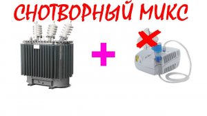 №88 Звук трансформатора и звук мотора небулайзера. Звуки для сна. Шум для сна. Белый шум. АСМР