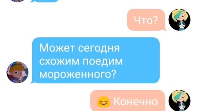 Переписка Снежки И Васи 😍