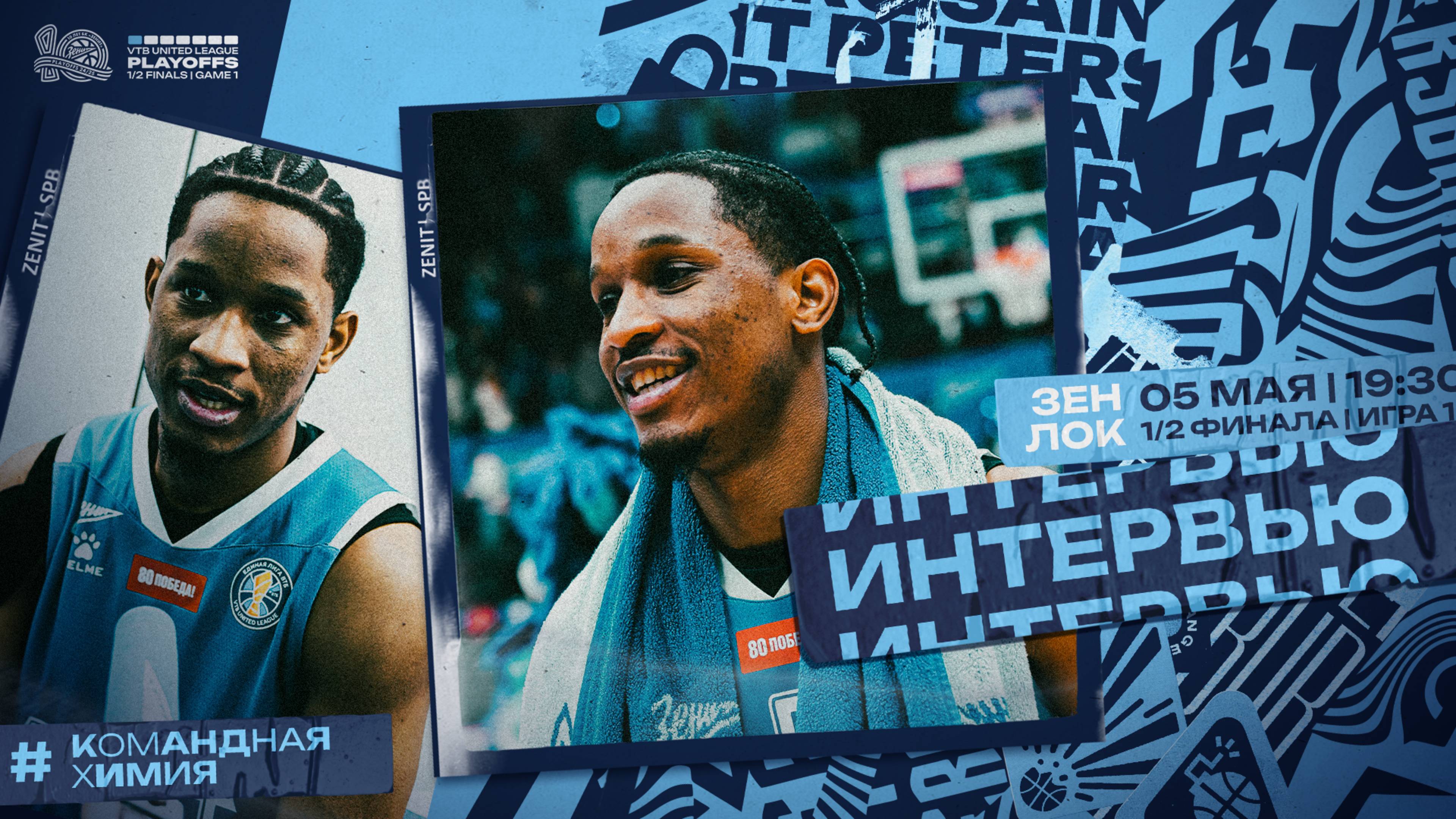 ФРЕЙЗЕР — о первой победе в серии над «Локомотивом-Кубань»