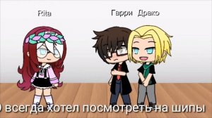 {реакция на шип} {Дррари}{Gacha Laif} {Драко и Гарри}
