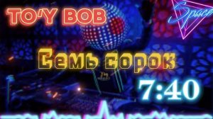 Toʻy bob 7:40 семь сорок        #семьсорок #semsorik #semsorok #7:40 #740i #toyb