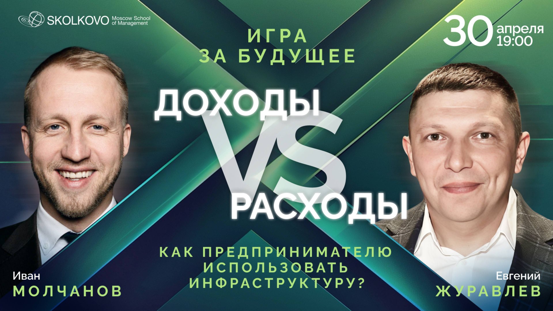 Конфликт диспута «Доходы VS Расходы: как предпринимателю использовать инфраструктуру?»
