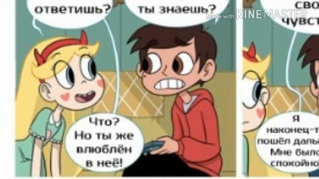 Комикс Стар против сил зла смотреть онлайн