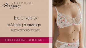 Alicia Бюстгальтер из эластичного кружева и атласа (шелка)