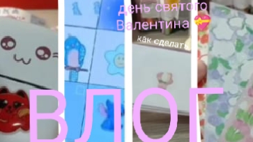 влог день Святого Валентина 💝 ☀