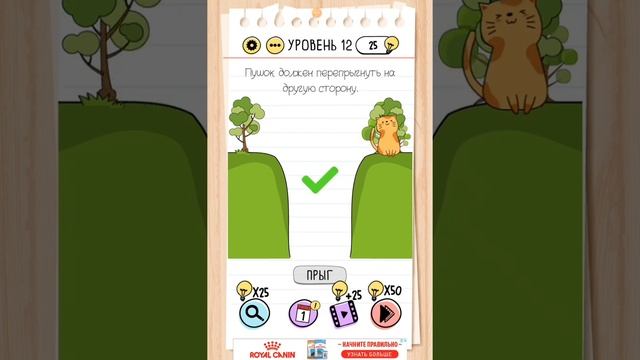 brain test 2 я поменял на 1. Интересные и прикольные тесты. смотреть онлайн