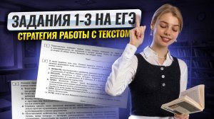 Решаем 1, 2 и 3 задания в ЕГЭ по русскому: как работать с текстом? | Умскул