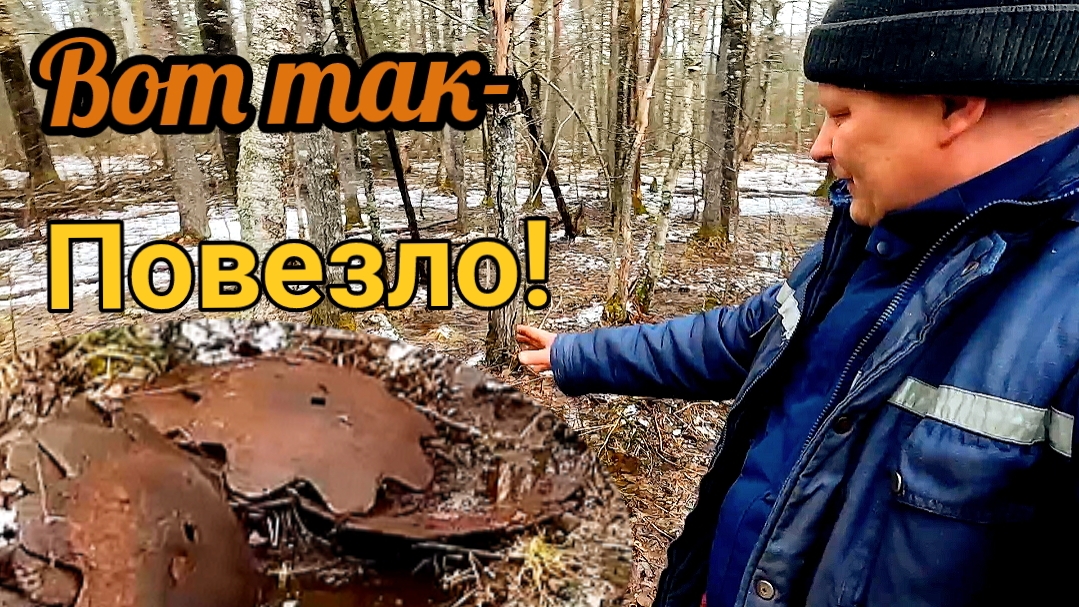 Ого Нашёл!😁 А ведь с собой и металлоискателя не было! смотреть онлайн