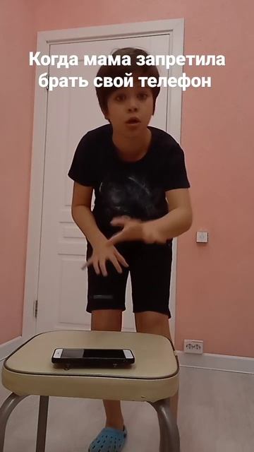 Когда мама  запретила мне телефон