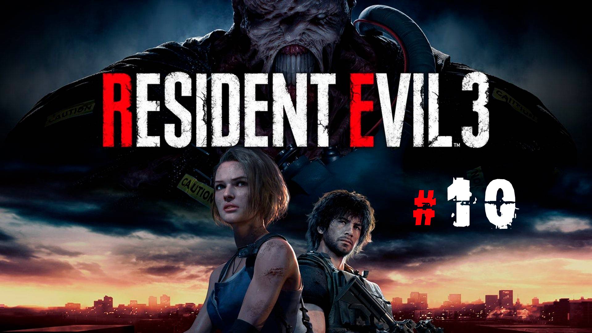 RESIDENT EVIL 3 REMAKE #10 | НЕМЕЗИС ПОВЕРЖЕН ► ФИНАЛ