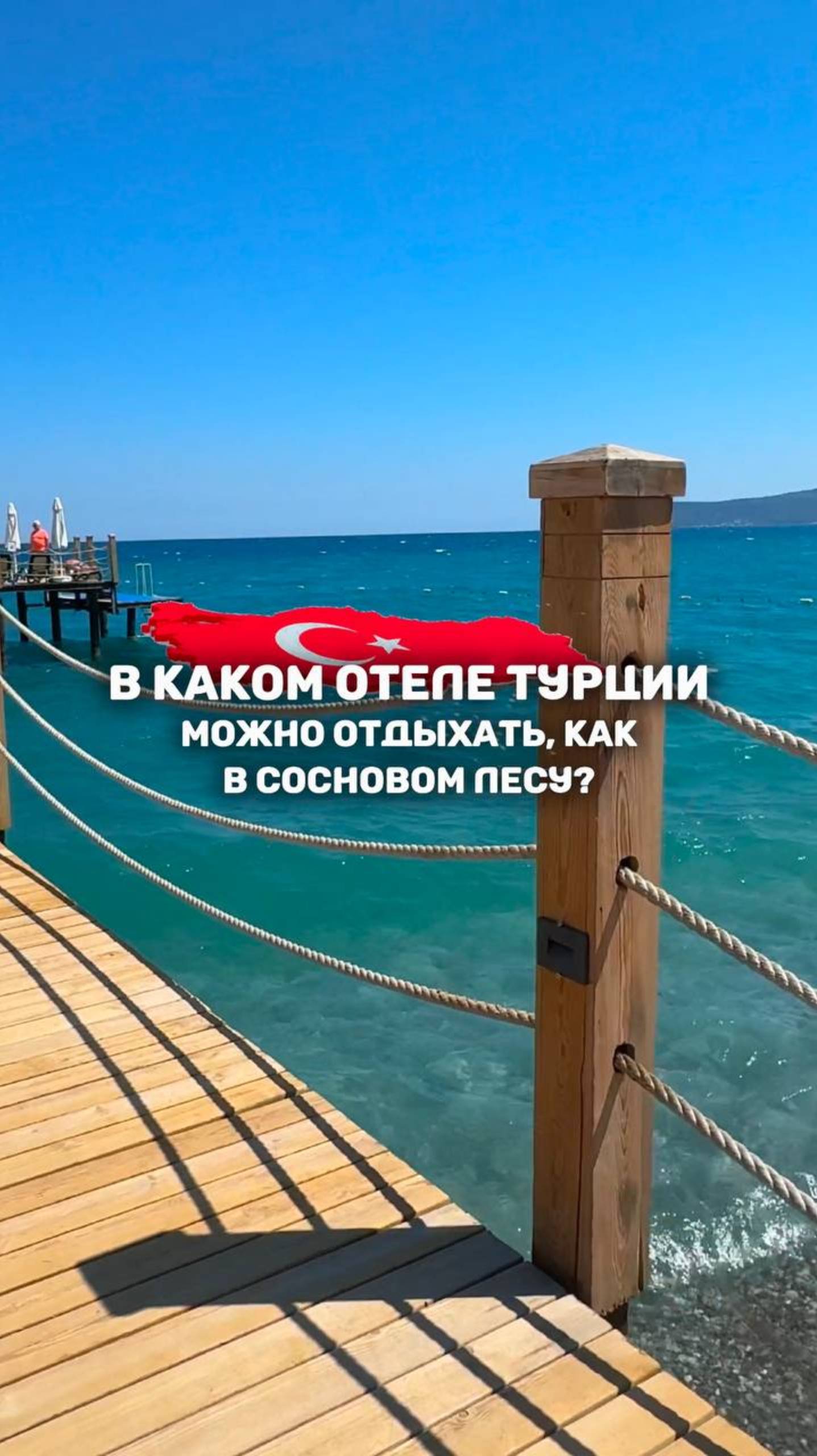 УСПЕЙ СЛЕТАТЬ В ТУРЦИЮ ДО ЛЕТА! смотреть онлайн