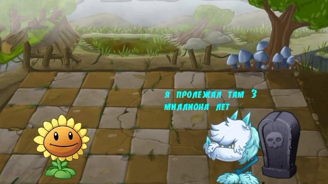 ,,Дракон льда,, 1 серия 1 сезона растения против зомби но смотреть онлайн