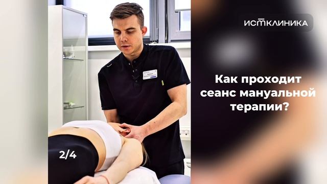 Как проходит сеанс мануальной терапии? смотреть онлайн