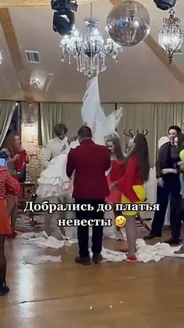 Ляжки невесты #корпоратив #приколы #свадьба смотреть онлайн