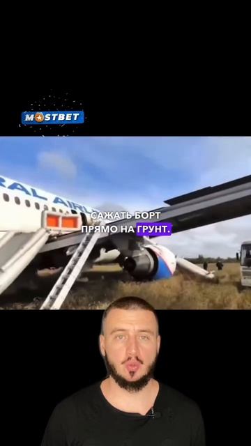 Самолет уральских авиалиний совершил экстренную поса смотреть онлайн