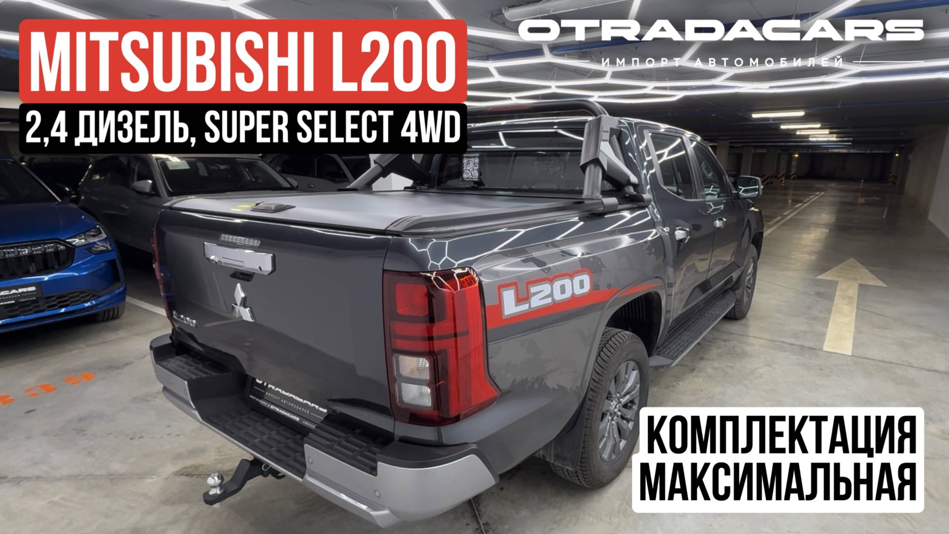 Новый Mitsubishi L200 VI 2024 Дизель купить за 5,3 млн ОБЗОР смотреть онлайн