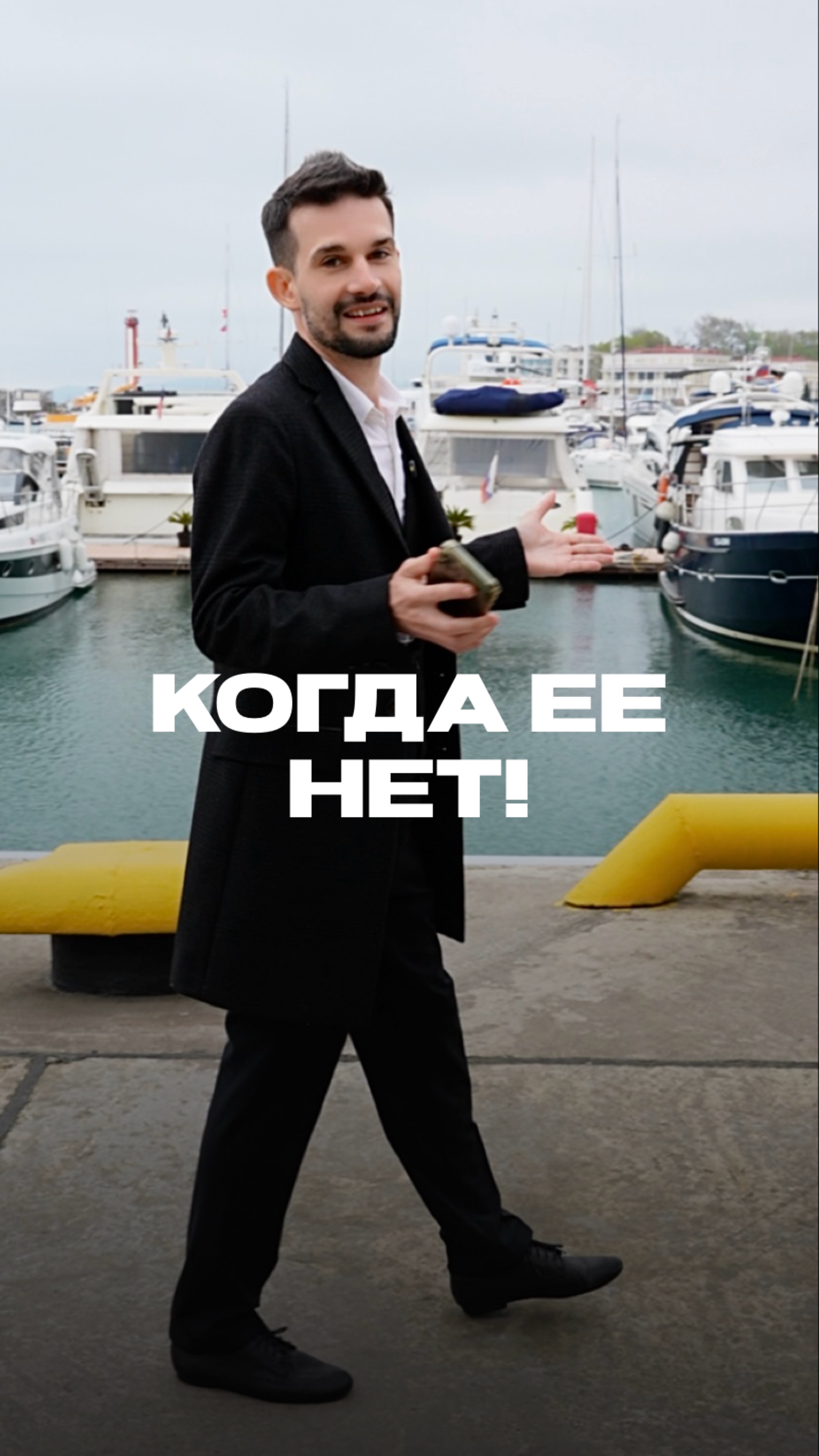 Когда ее нет… смотреть онлайн