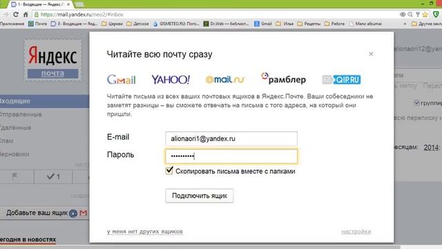 Создание почтового ящика на яндексе и объединение нес смотреть онлайн