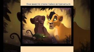 Король лев история - Ахади ( часть 1.).