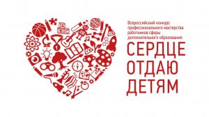 Видеовизитка Ошнокова И.Р. для конкурса Сердце отдаю детям