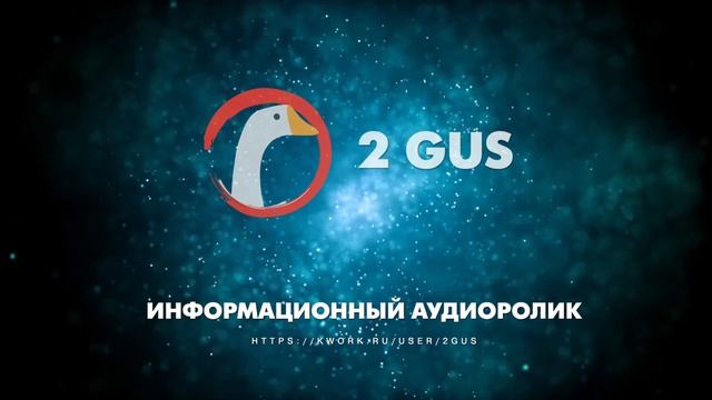 Аудио ролик -  Техкомсервис (Информационный)