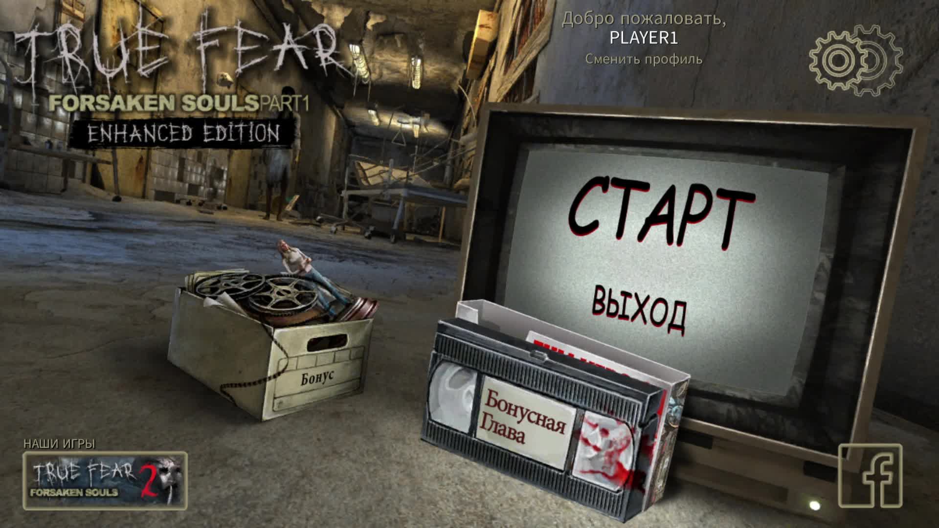 [2] True Fear: Forsaken Souls Part 1 - Финал. Прохождение без комментариев смотреть онлайн