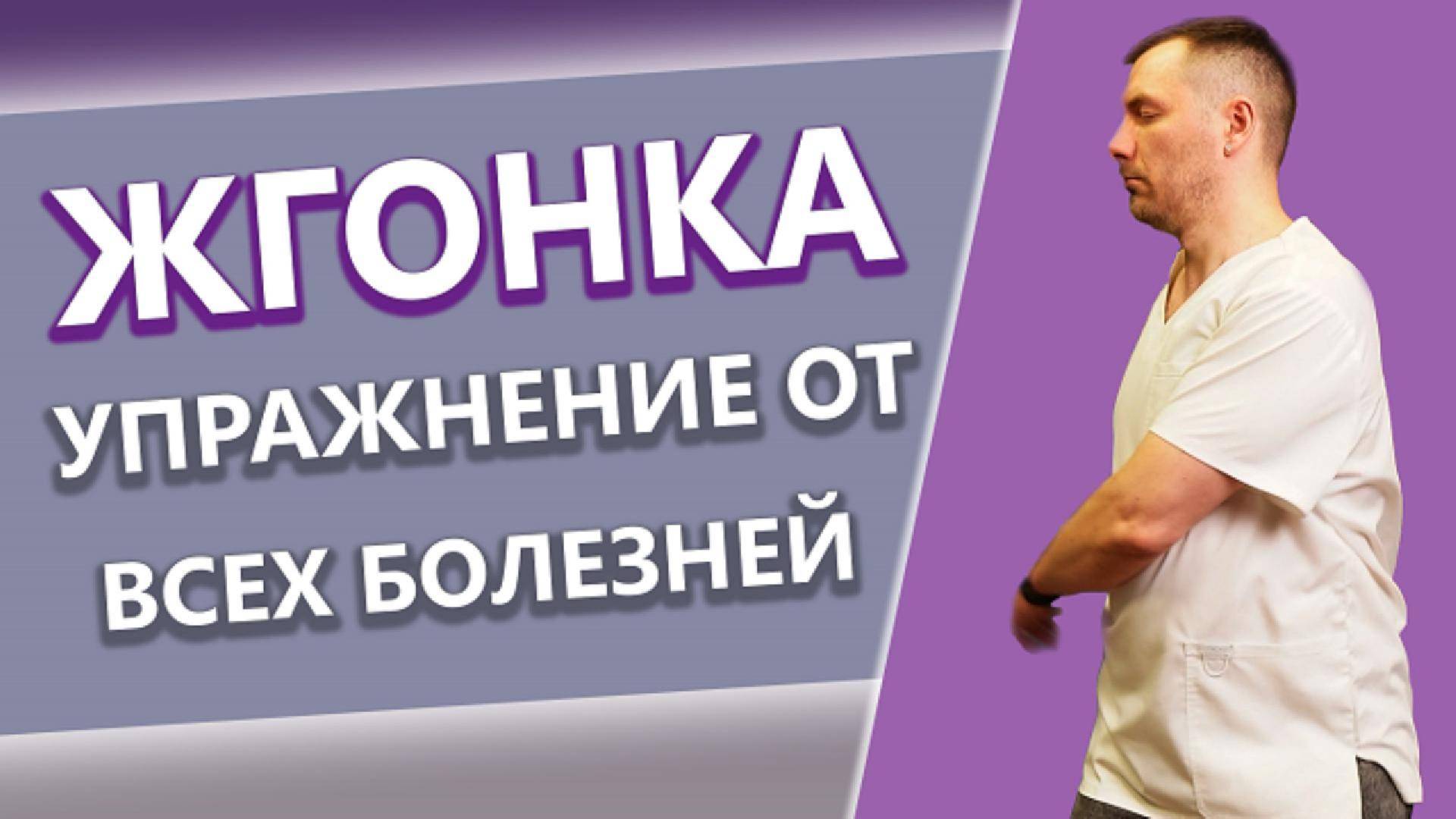 ЖГОНКА - веретено , ЛУЧШЕЕ упражнение от всех болезней! Выполняйте каждый день и будете здоровы!❤️ смотреть онлайн