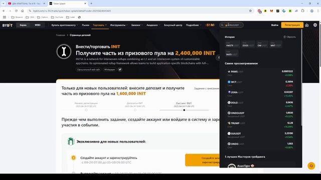 Самая крутая раздача крипты новичкам - TOKEN SPLASH BYBIT